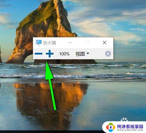 windows7屏幕放大了怎么关闭 怎么打开电脑屏幕放大镜