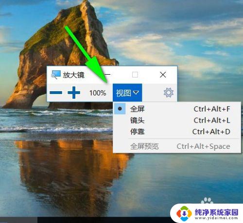 windows7屏幕放大了怎么关闭 怎么打开电脑屏幕放大镜