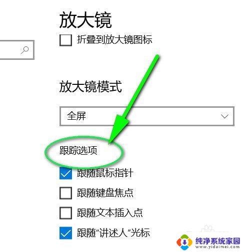windows7屏幕放大了怎么关闭 怎么打开电脑屏幕放大镜