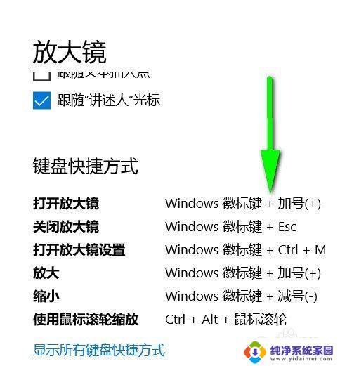 windows7屏幕放大了怎么关闭 怎么打开电脑屏幕放大镜