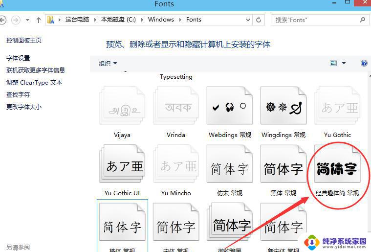 Windows如何导入字体？简单教你一步步导入字体文件