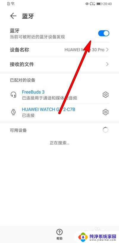 华为手机连接蓝牙耳机没有声音 华为手机连接蓝牙后没有声音解决方法