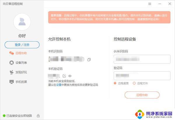 向日葵远程控制需要登陆吗？解答在这里！