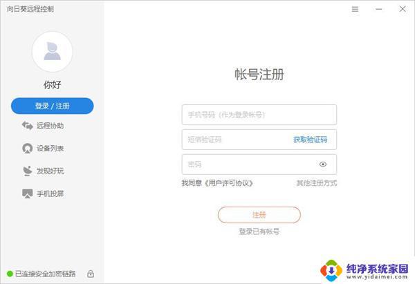 向日葵远程控制需要登陆吗？解答在这里！