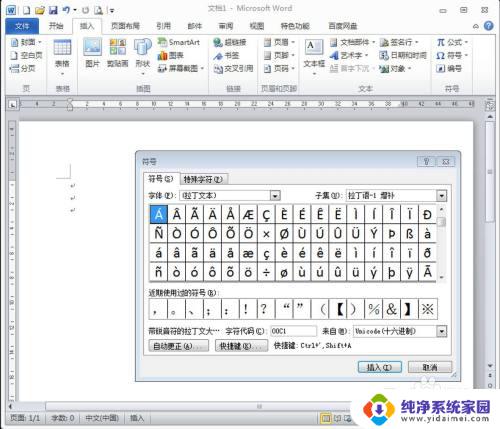 word里怎么打拼音 word输入拼音的方法