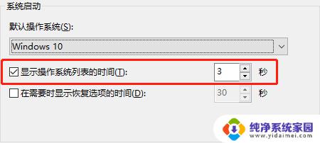 win10多系统启动设置 如何更改Windows 10多系统启动时的默认设置