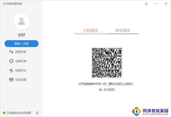 向日葵远程控制需要登陆吗？解答在这里！
