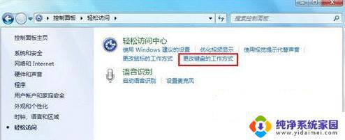 Win7如何使用键盘控制鼠标移动？