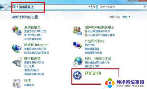 Win7如何使用键盘控制鼠标移动？