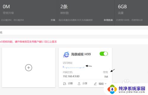 h99pro 远程 海康威视H99远程连接配置步骤