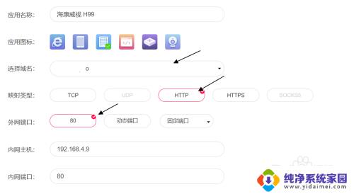 h99pro 远程 海康威视H99远程连接配置步骤