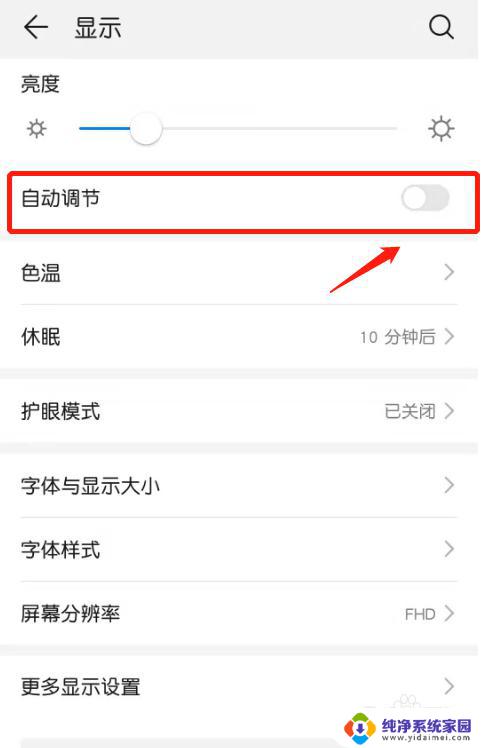 华为亮度自动调节怎么打开？教你一招快速开启！