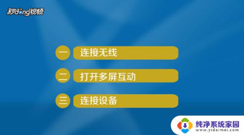 投影仪安卓同屏怎么用 投影仪如何与安卓设备同屏显示