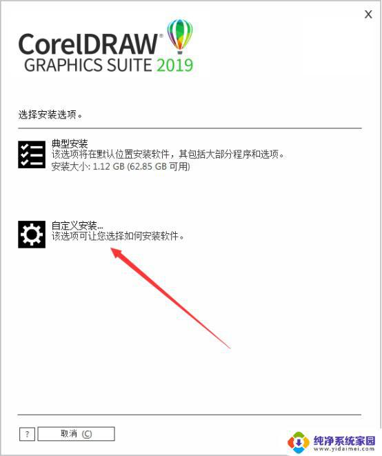 CorelDRAW2019破解版安装教程：详细步骤一网打尽