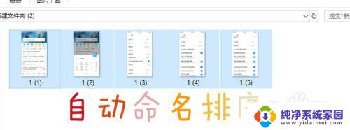 文件夹里的图片怎么重命名 如何快速给多张图片命名