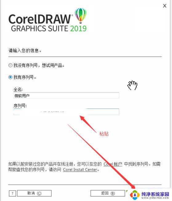 CorelDRAW2019破解版安装教程：详细步骤一网打尽