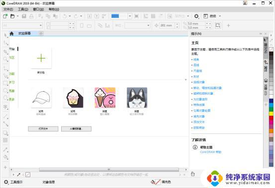 CorelDRAW2019破解版安装教程：详细步骤一网打尽