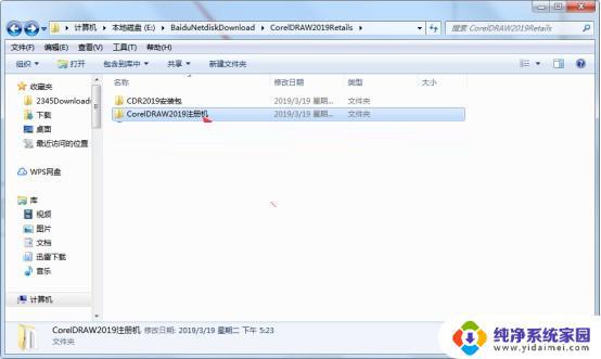 CorelDRAW2019破解版安装教程：详细步骤一网打尽