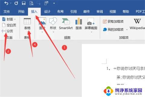 在WPS上如何制作Word文档？