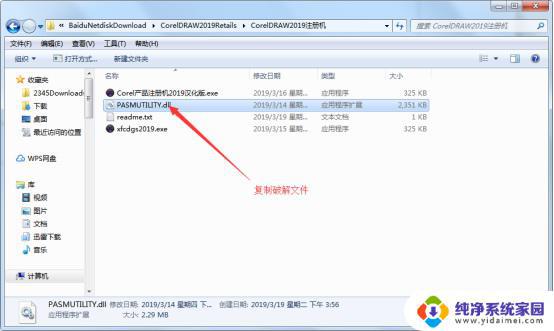 CorelDRAW2019破解版安装教程：详细步骤一网打尽