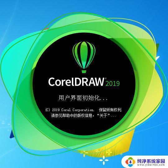 CorelDRAW2019破解版安装教程：详细步骤一网打尽
