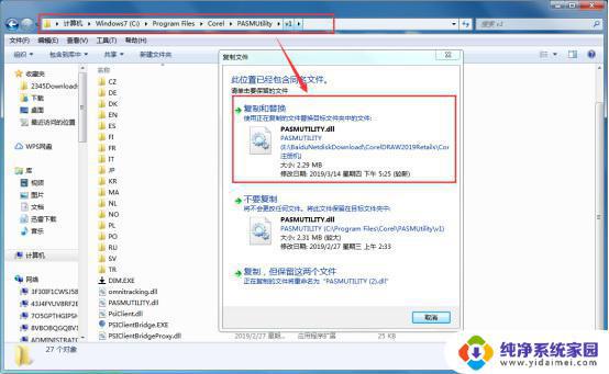 CorelDRAW2019破解版安装教程：详细步骤一网打尽