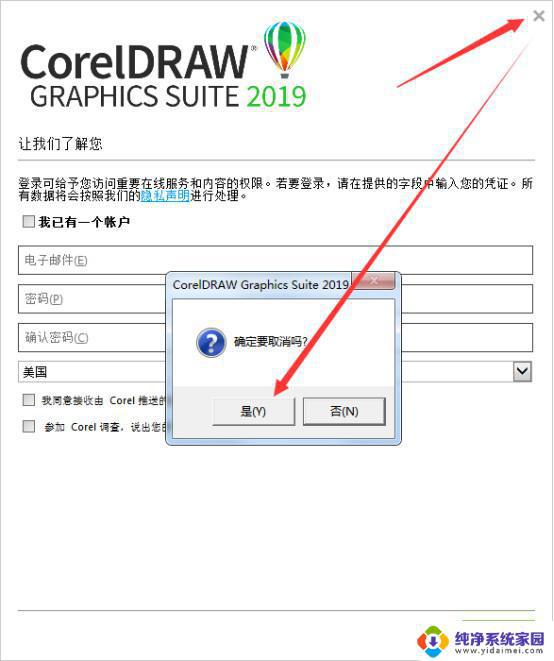 CorelDRAW2019破解版安装教程：详细步骤一网打尽