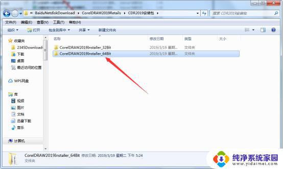 CorelDRAW2019破解版安装教程：详细步骤一网打尽