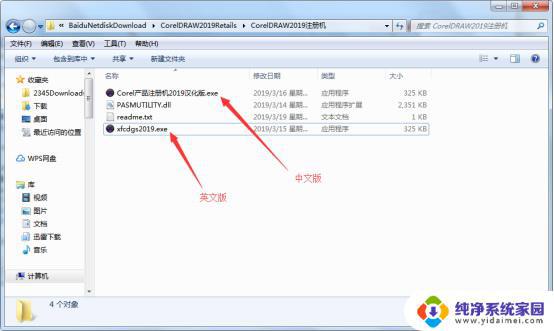 CorelDRAW2019破解版安装教程：详细步骤一网打尽