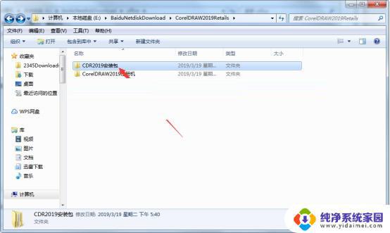 CorelDRAW2019破解版安装教程：详细步骤一网打尽