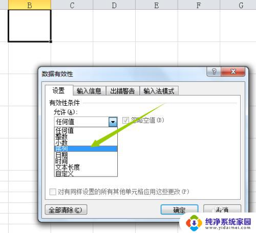 表格右下角下拉选项的设置 EXCEL如何在某一格子里添加下拉框