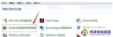 Win7耳机驱动下载及安装教程