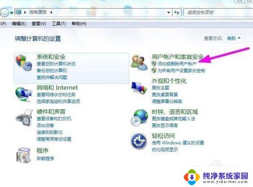 win7账号怎么注册 Win7添加用户时出现错误该如何解决