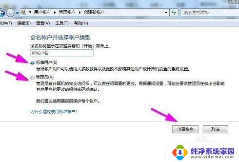 win7账号怎么注册 Win7添加用户时出现错误该如何解决