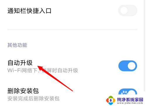 小米如何关闭自动更新?详细教程!