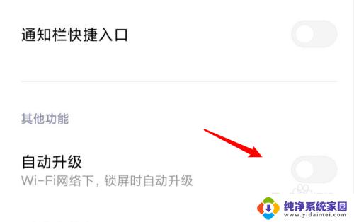 小米如何关闭自动更新?详细教程!