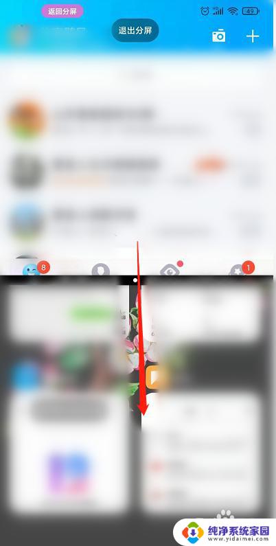 小米手机怎么退出分屏？快速了解小米手机分屏退出方法