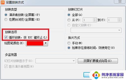 wps如何让一个音乐自动贯穿一张幻灯片不停 wps幻灯片如何让音乐贯穿整个演示文稿