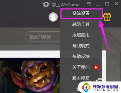 怎么把wegame连招提示关掉 WeGame如何关闭所有消息提醒