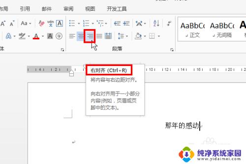 word右对齐快捷键 居左对齐技巧