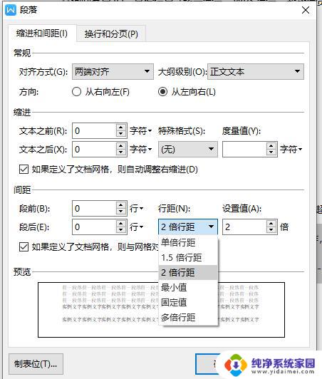 wps行距过宽怎么设置 wps行距设置过宽怎么调整