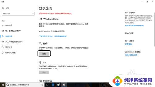 Windows10系统怎么样设置用户密码?快速实用的方法分享