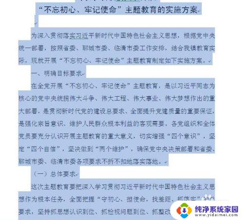 word不能首行缩进怎么回事 word文档首行缩进失效怎么办