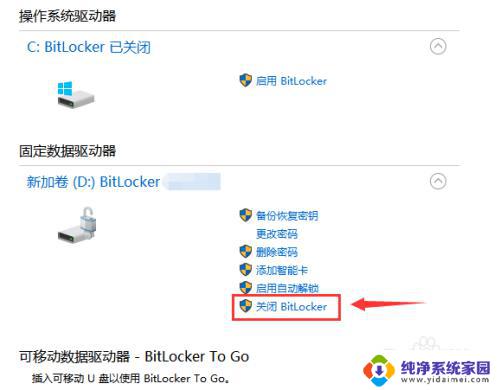 Windows10 BitLocker关闭开关在哪儿？快速找到设置位置！