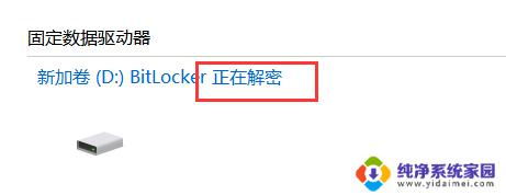 Windows10 BitLocker关闭开关在哪儿？快速找到设置位置！