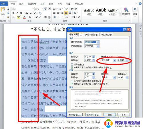 word不能首行缩进怎么回事 word文档首行缩进失效怎么办