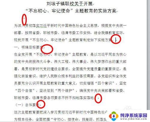 word不能首行缩进怎么回事 word文档首行缩进失效怎么办