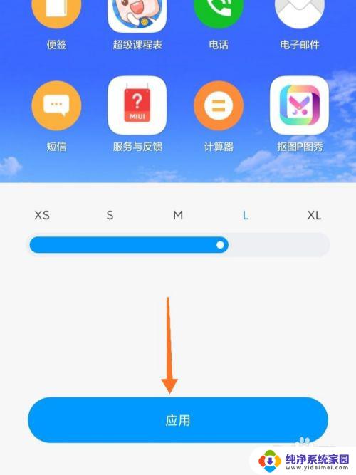 手机桌面app图标大小怎么调 小米手机如何调整桌面图标大小