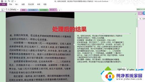 Windows自带图片转文字：快速识别图片中文字的方法