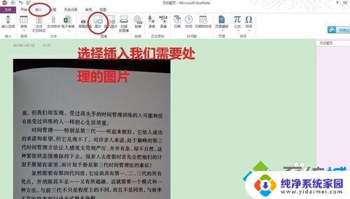 Windows自带图片转文字：快速识别图片中文字的方法